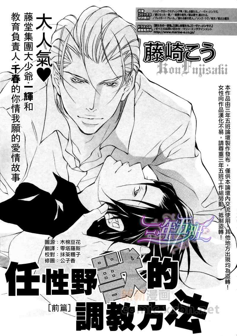 《任性野兽的调教方法》漫画 前篇