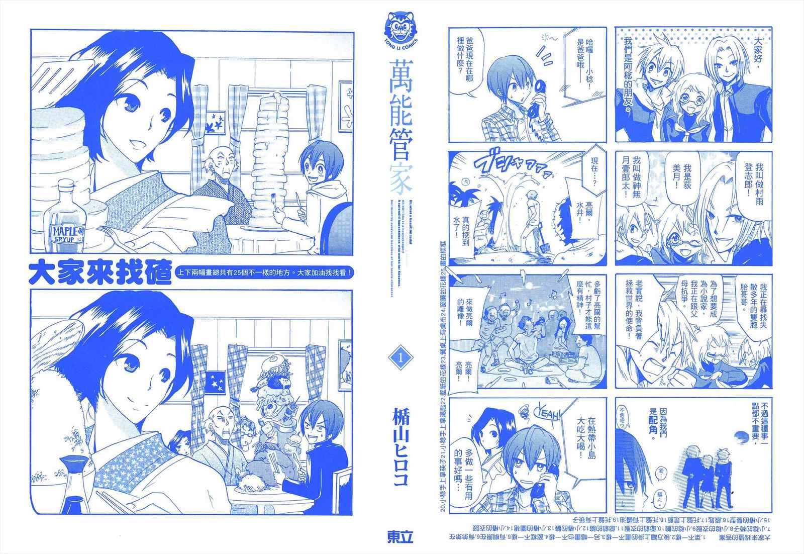 《万能管家》漫画 01卷