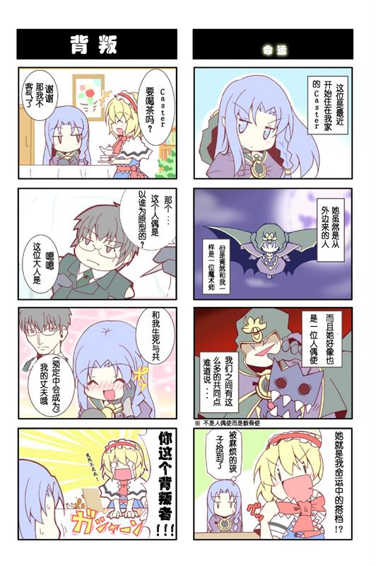 《东方×Fate》漫画 东方XFate 01集