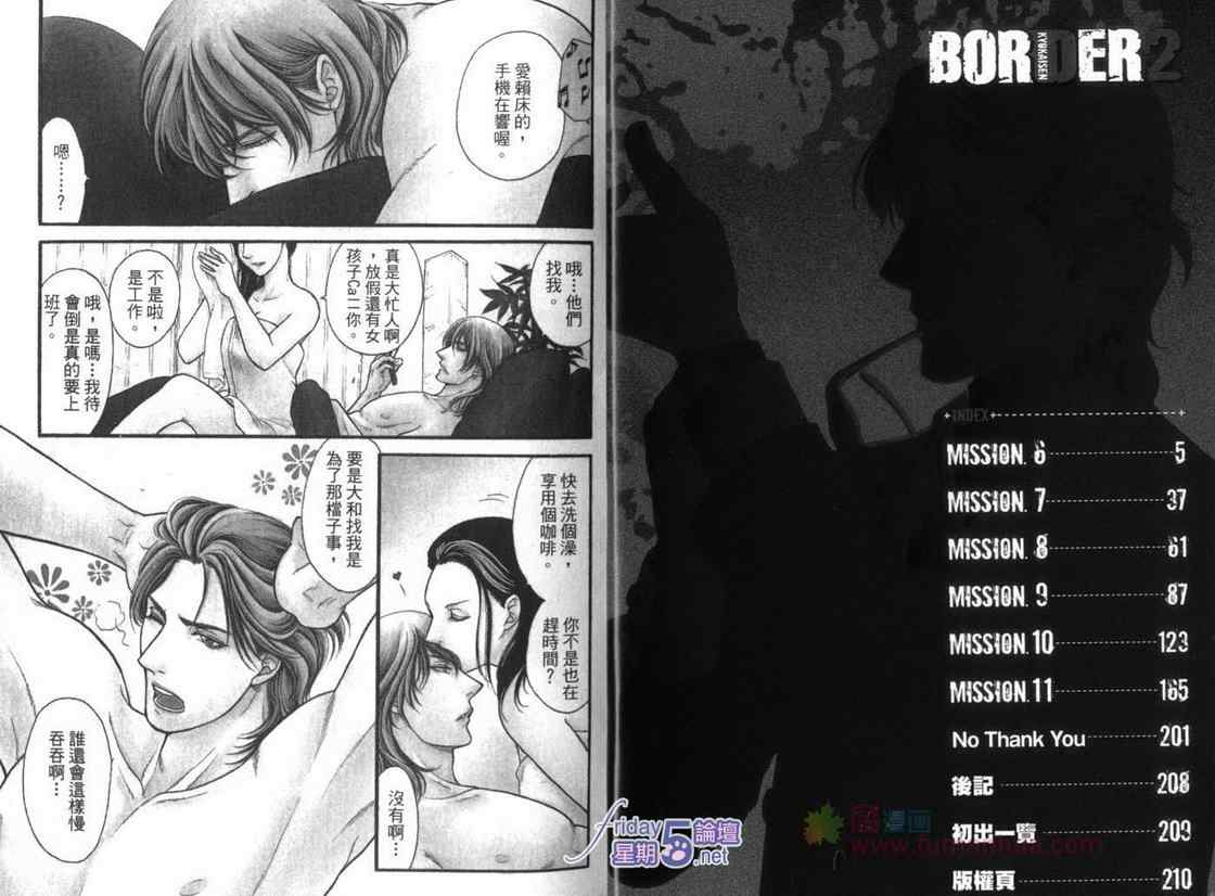 《Border境界线》漫画 002卷