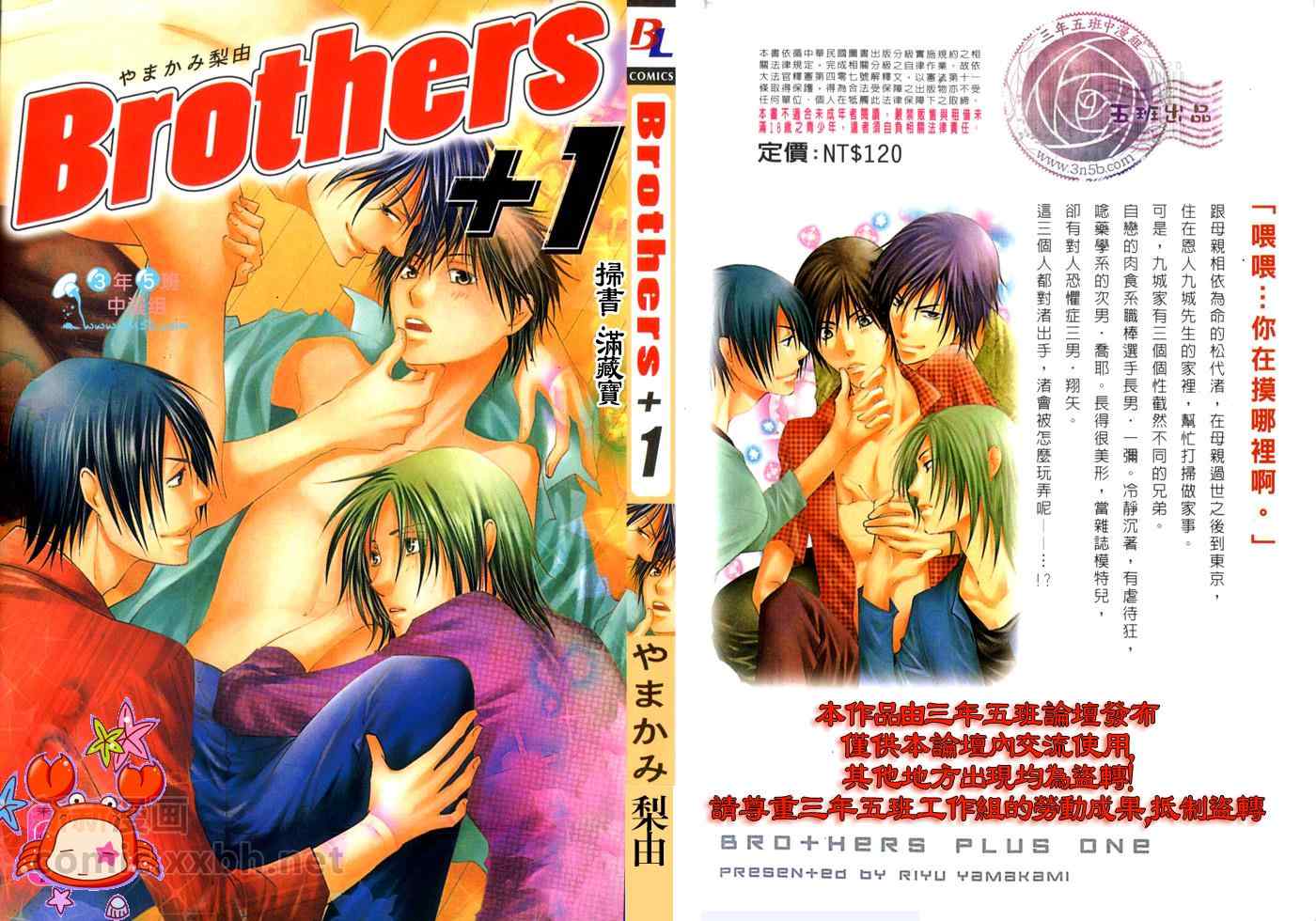 《Brothers 1》漫画 01卷