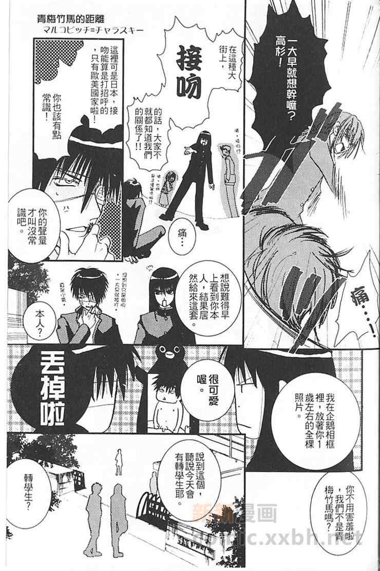 《青梅竹马的距离》漫画 001集