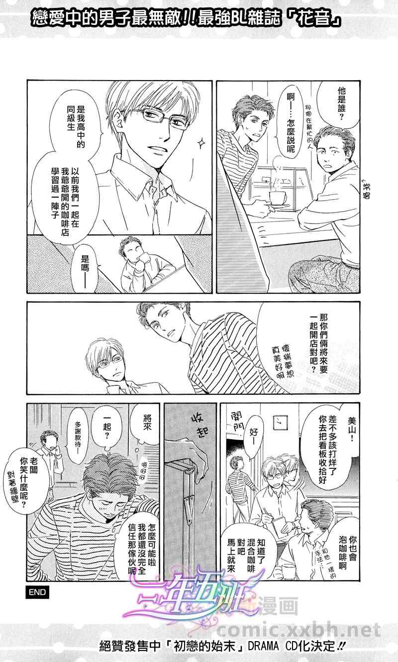 《初恋的过程》漫画 那之后的我们