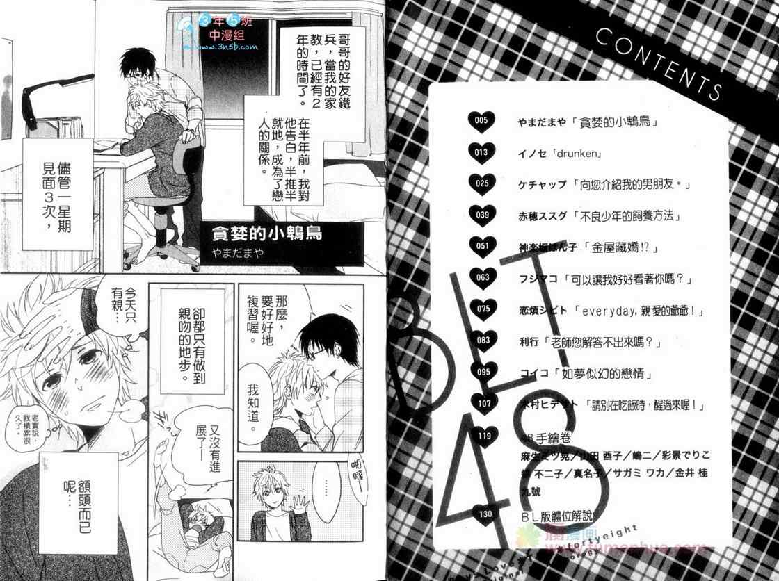 《BL版完全性感48招》漫画 01卷