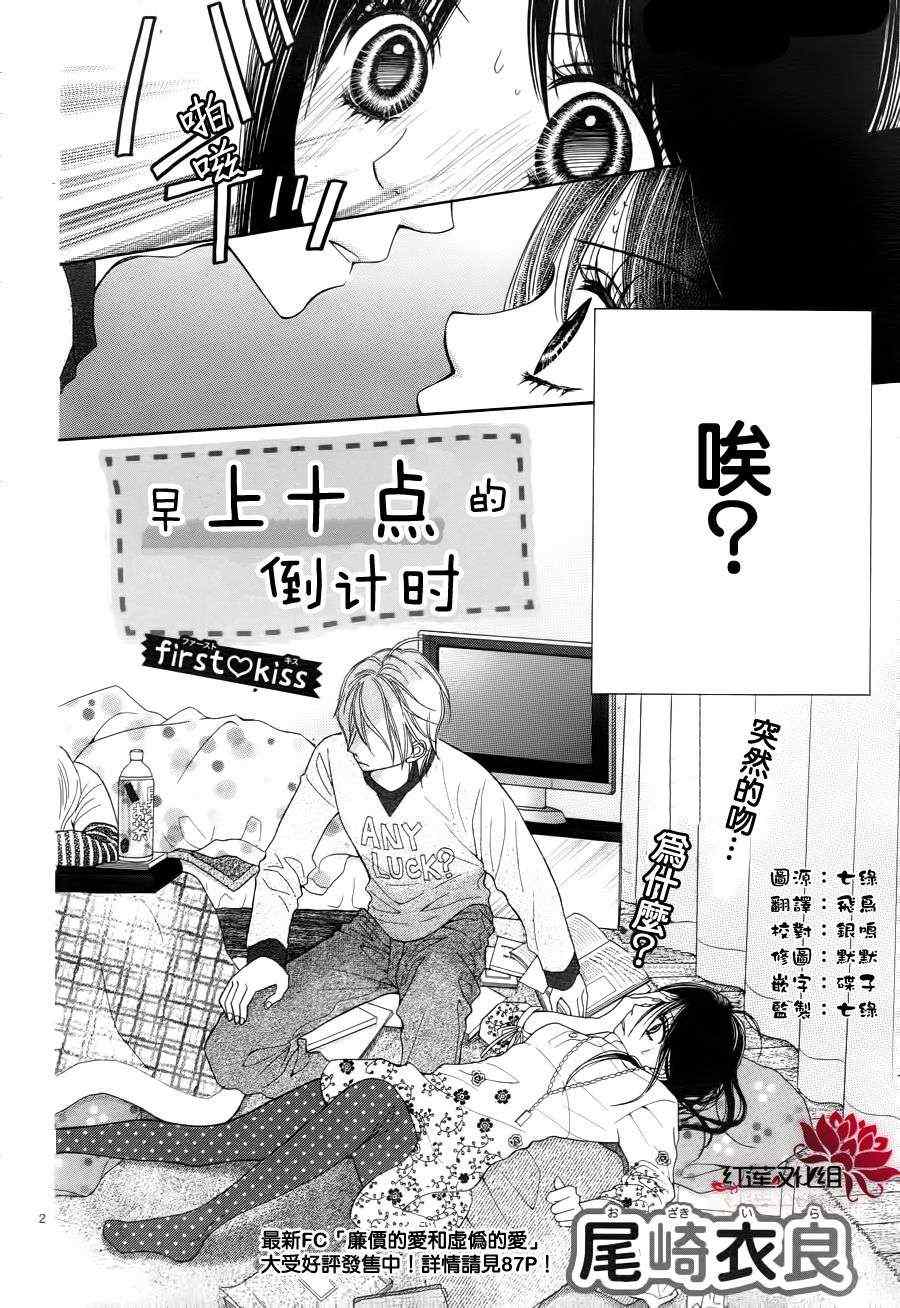 《早上十点的倒计时》漫画 001集