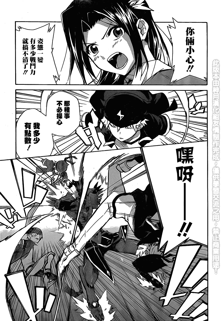 《Trauma量子结晶》漫画 量子结晶 10集