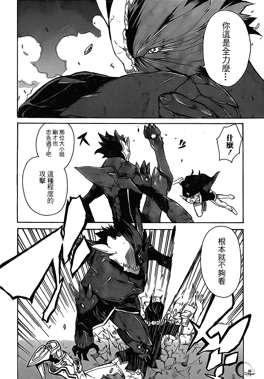 《Trauma量子结晶》漫画 量子结晶 10集