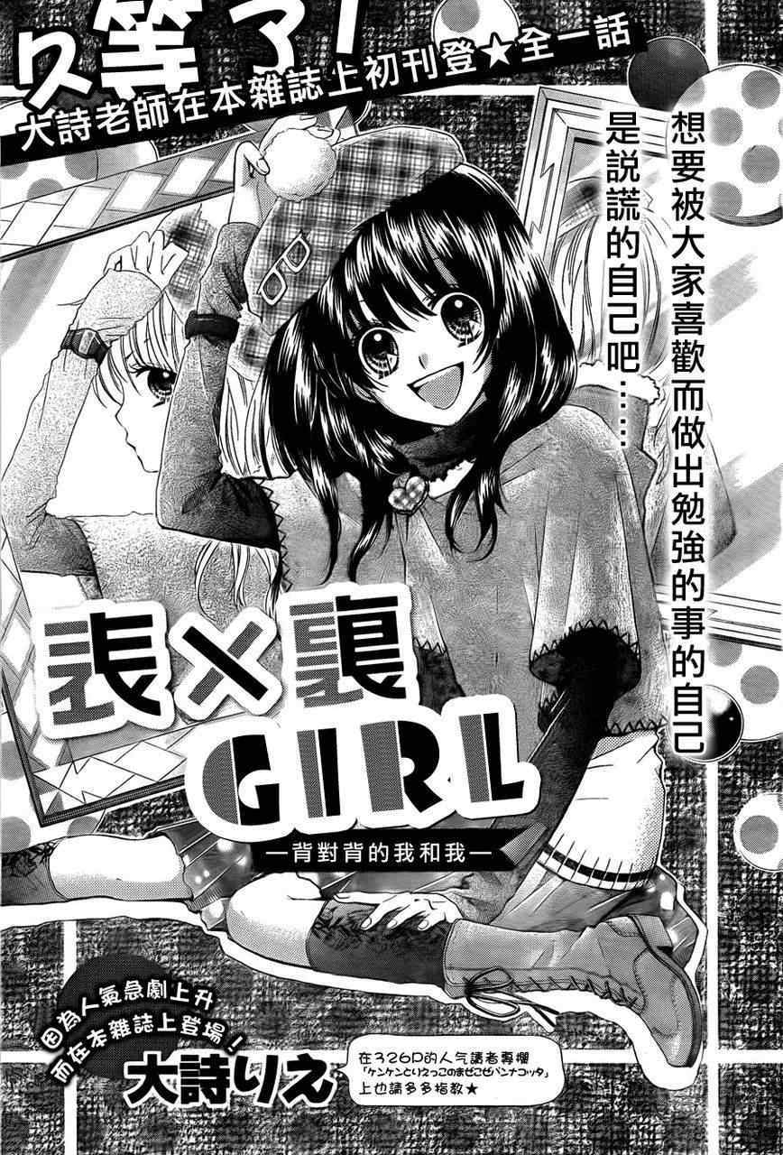 《表X里girl》漫画 短篇