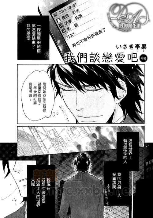 《我们谈恋爱吧》漫画 前篇