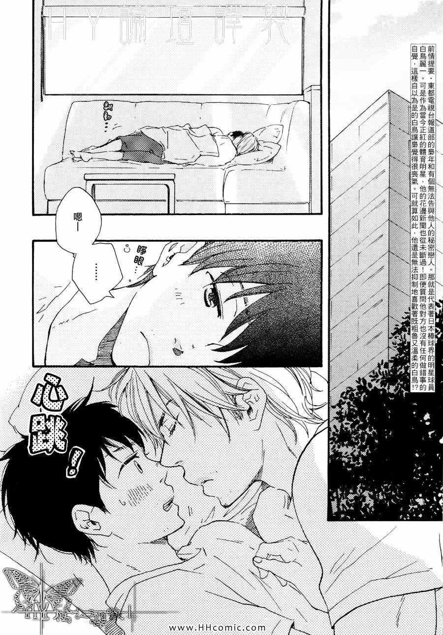 《枭和他的男朋友》漫画 02集