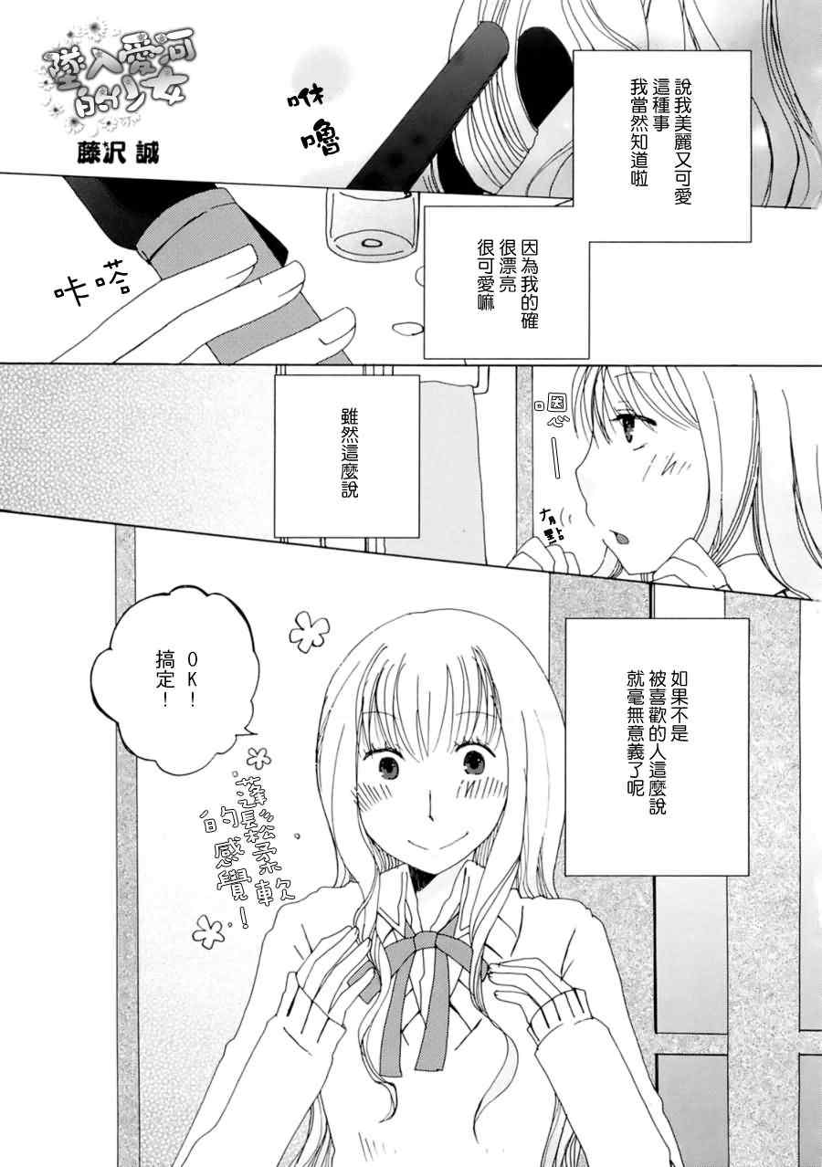 《坠入爱河的少女》漫画 001集