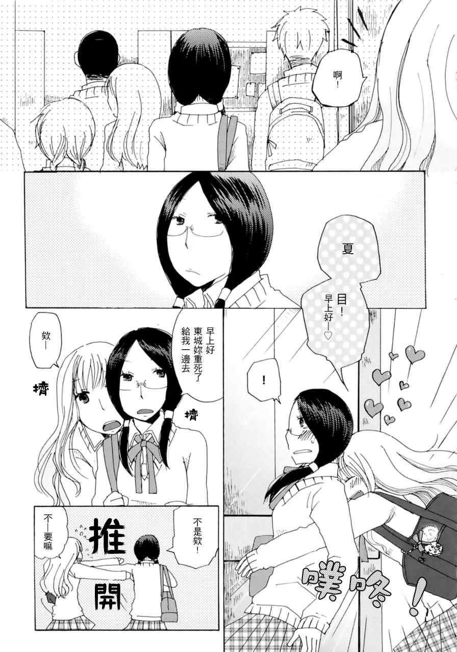 《坠入爱河的少女》漫画 001集