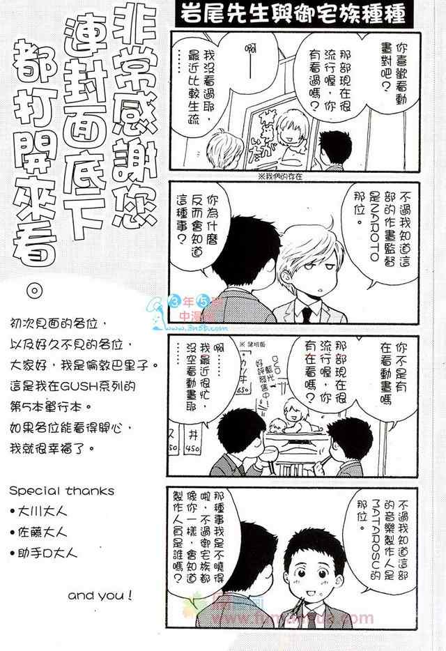 《就当是命中注定,不行吗》漫画 01卷