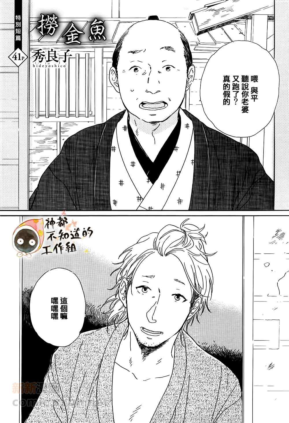 《捞金鱼》漫画 01集