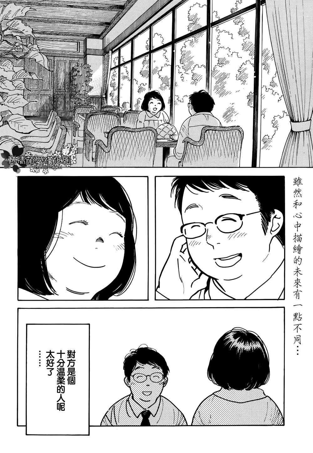 《女儿的出走》漫画 003集