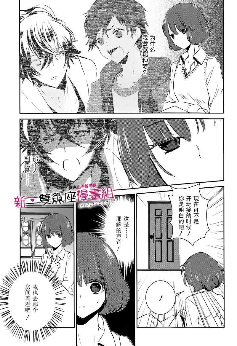 《东京山手线男孩》漫画 012集