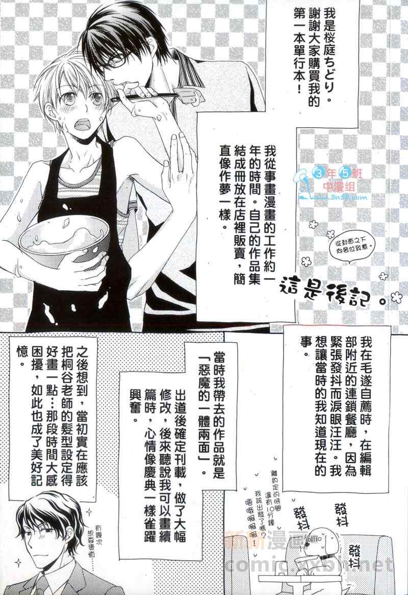 《恋爱妄想中》漫画 01卷