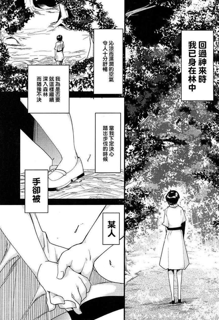 《eclore ~绽放~》漫画 绽放 001集