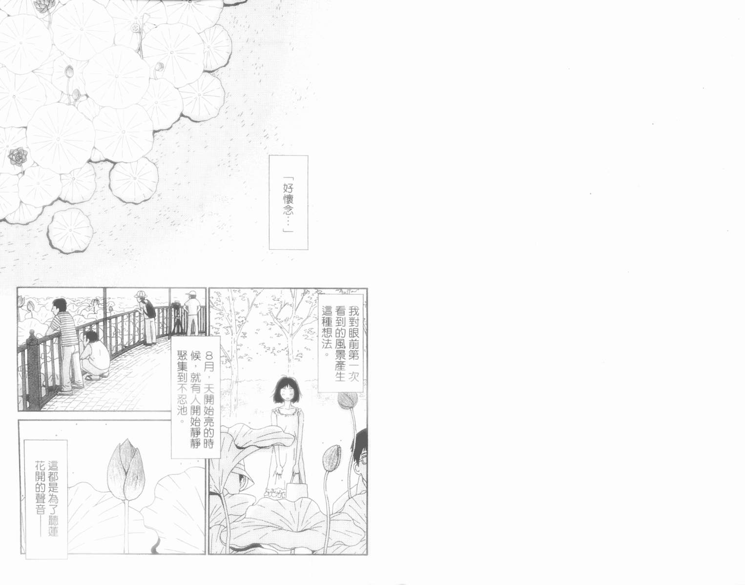 《花神少女爱作梦》漫画 01卷