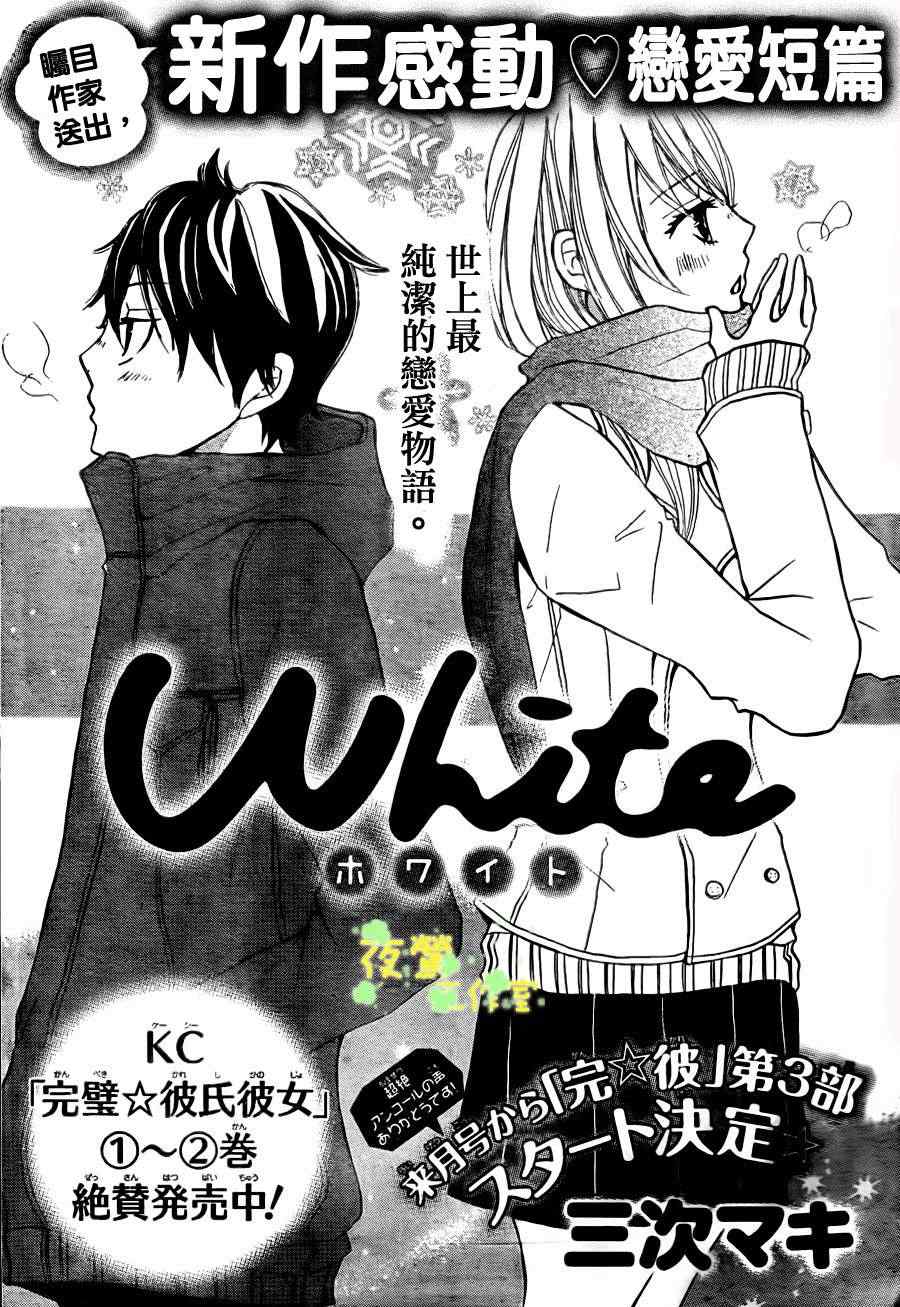 《White》漫画 001集