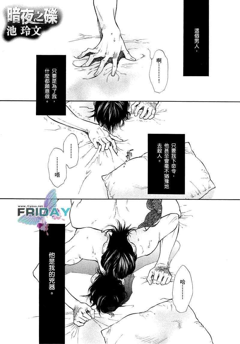 《暗夜之砾》漫画 前篇