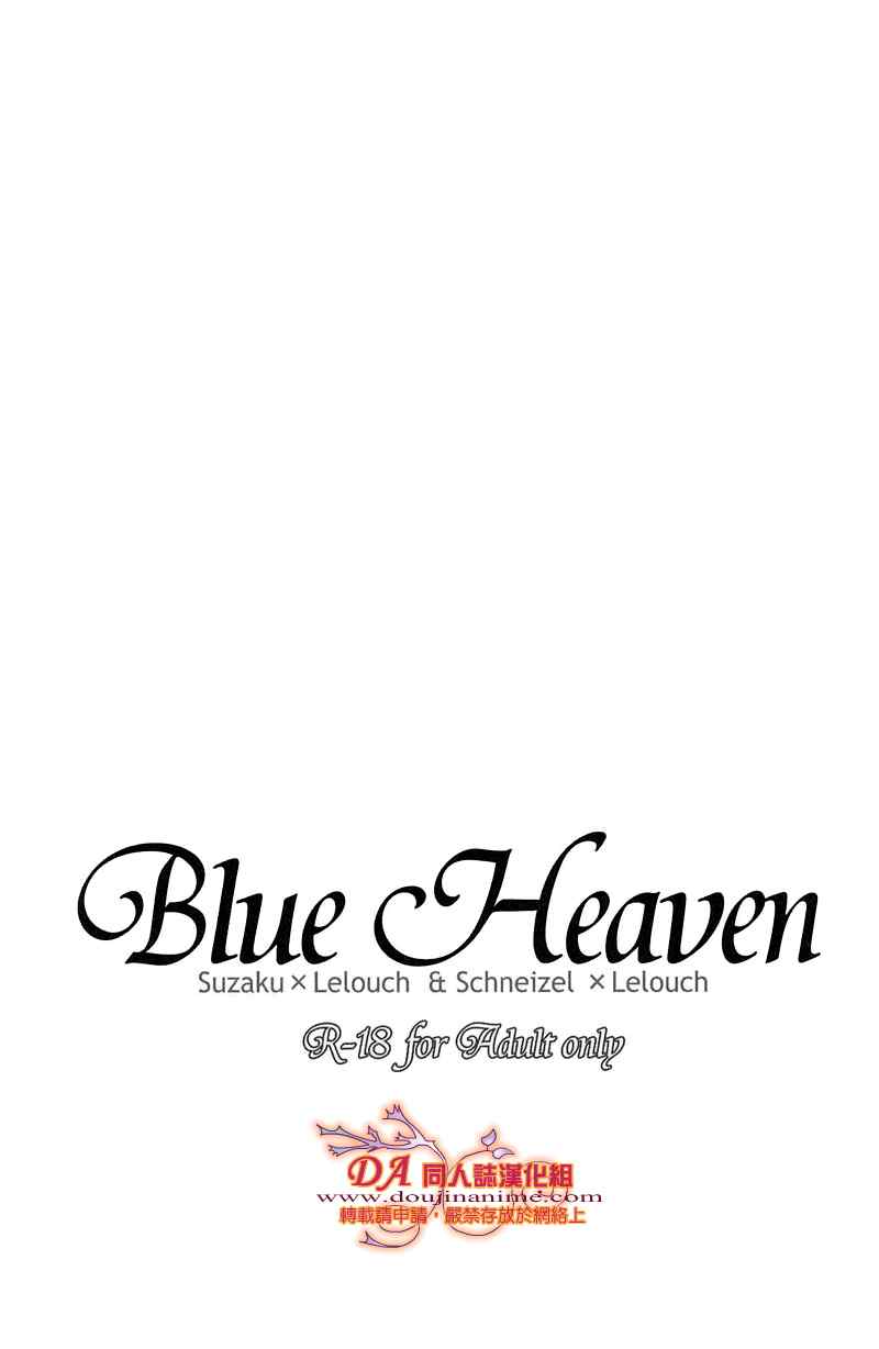 《朱鲁同人漫 Blue Heaven》漫画 01集