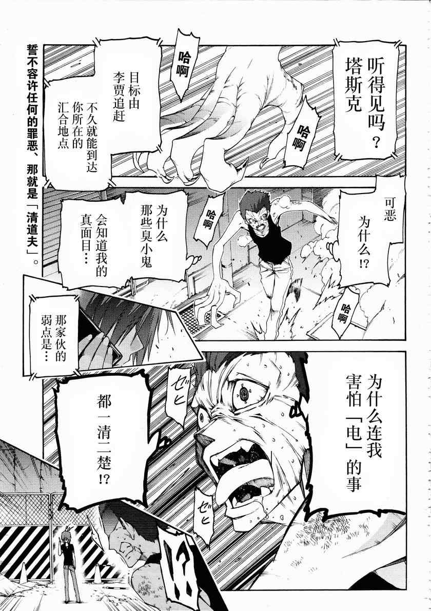 《狂想癡迷癥候群》漫画 012集