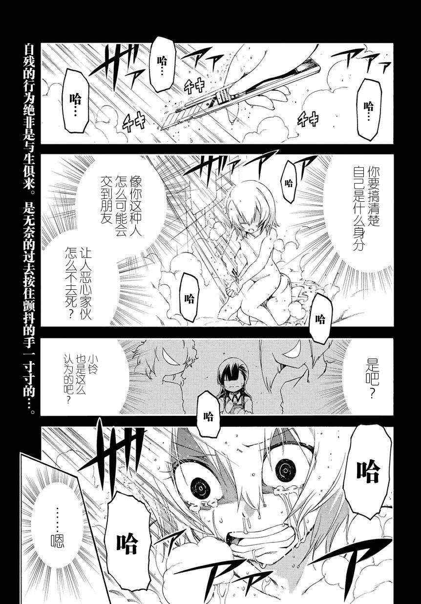 《狂想癡迷癥候群》漫画 011集