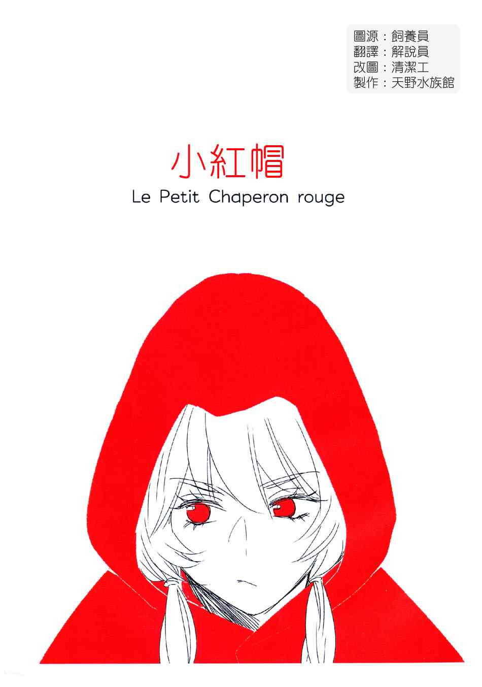 《小红帽》漫画 001集