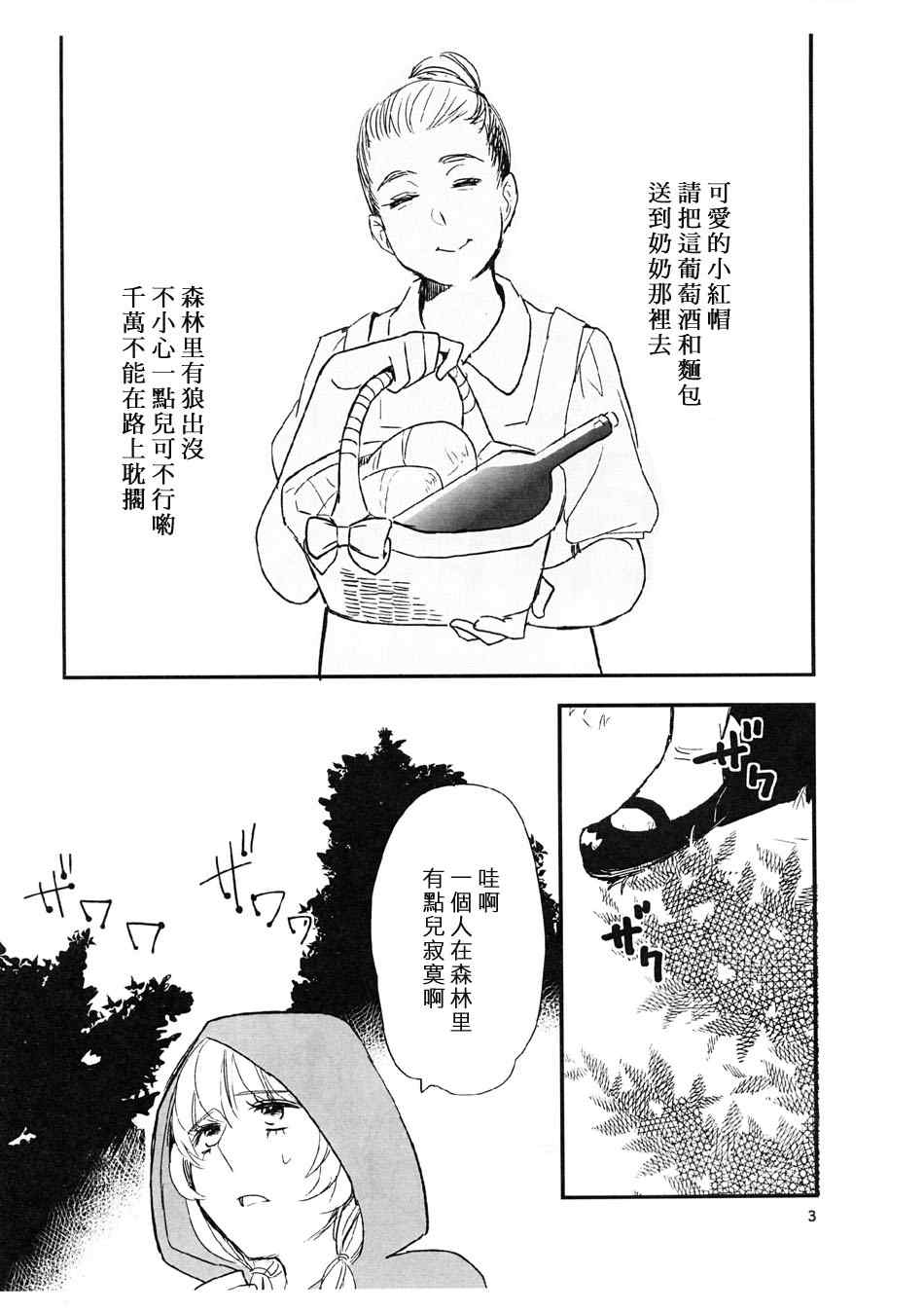 《小红帽》漫画 001集