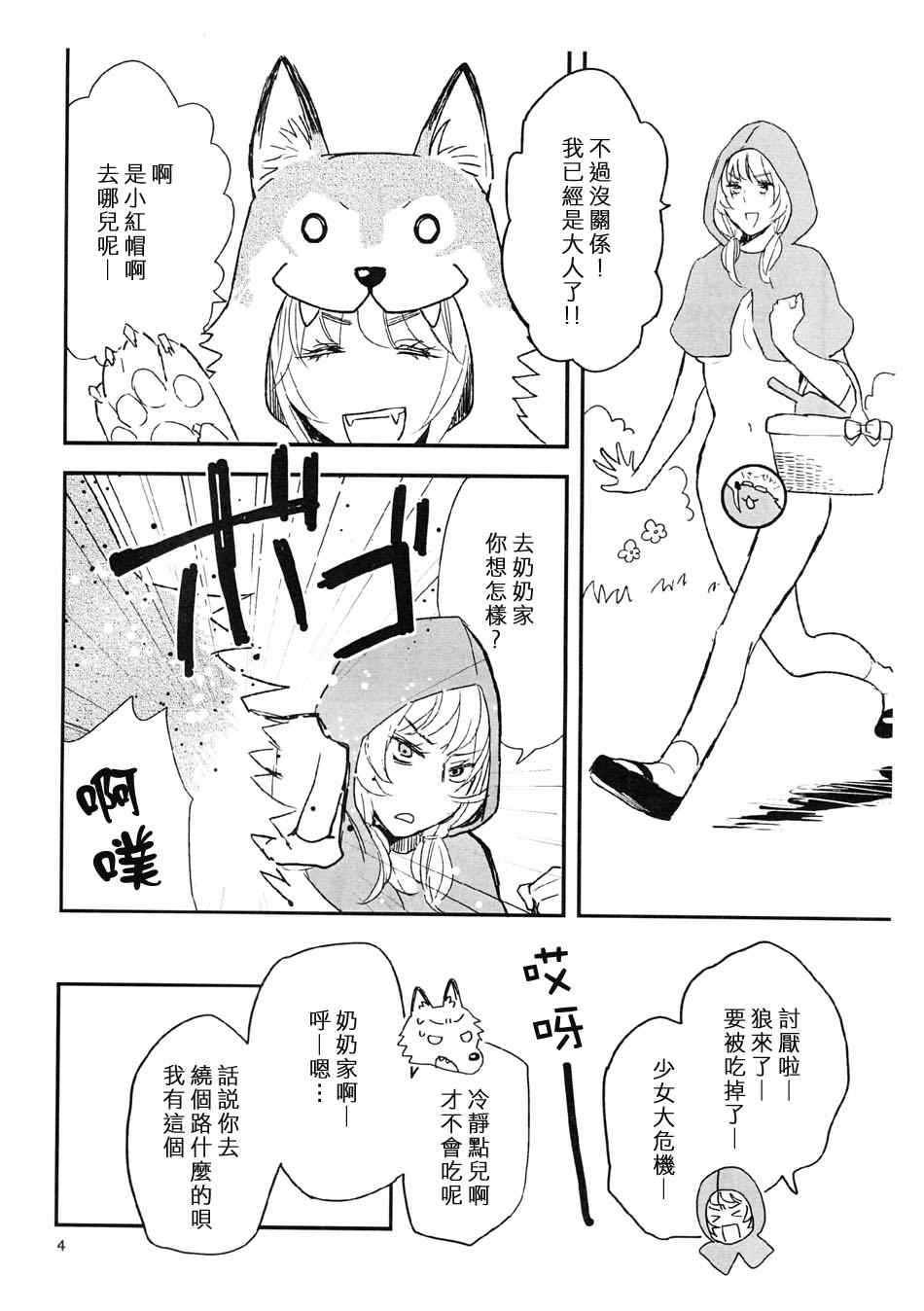 《小红帽》漫画 001集