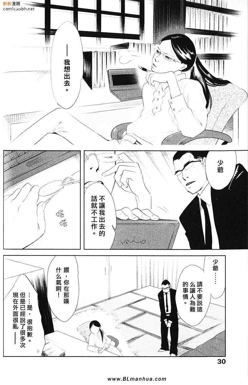 《刺青之男》漫画 02集 花毛茛之犬