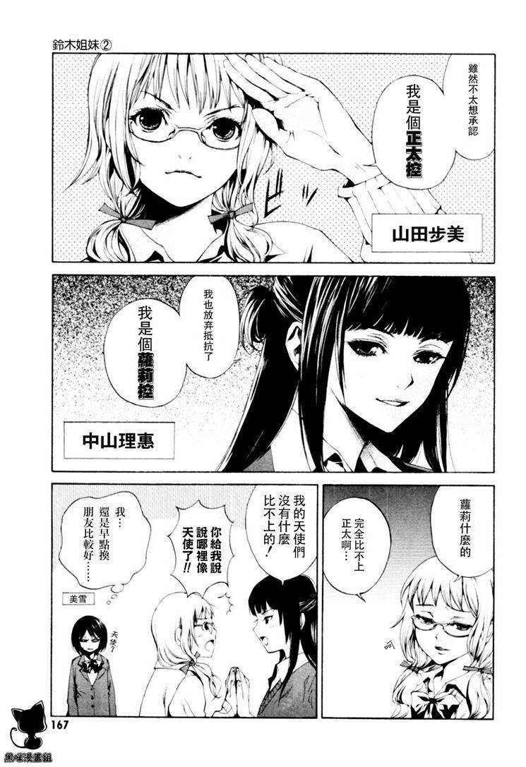 《洗衣店里的女人》漫画 铃木姐妹(下)