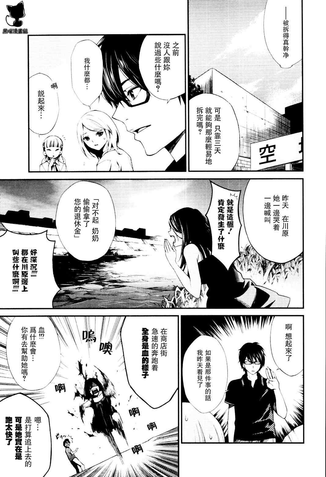 《洗衣店里的女人》漫画 19集