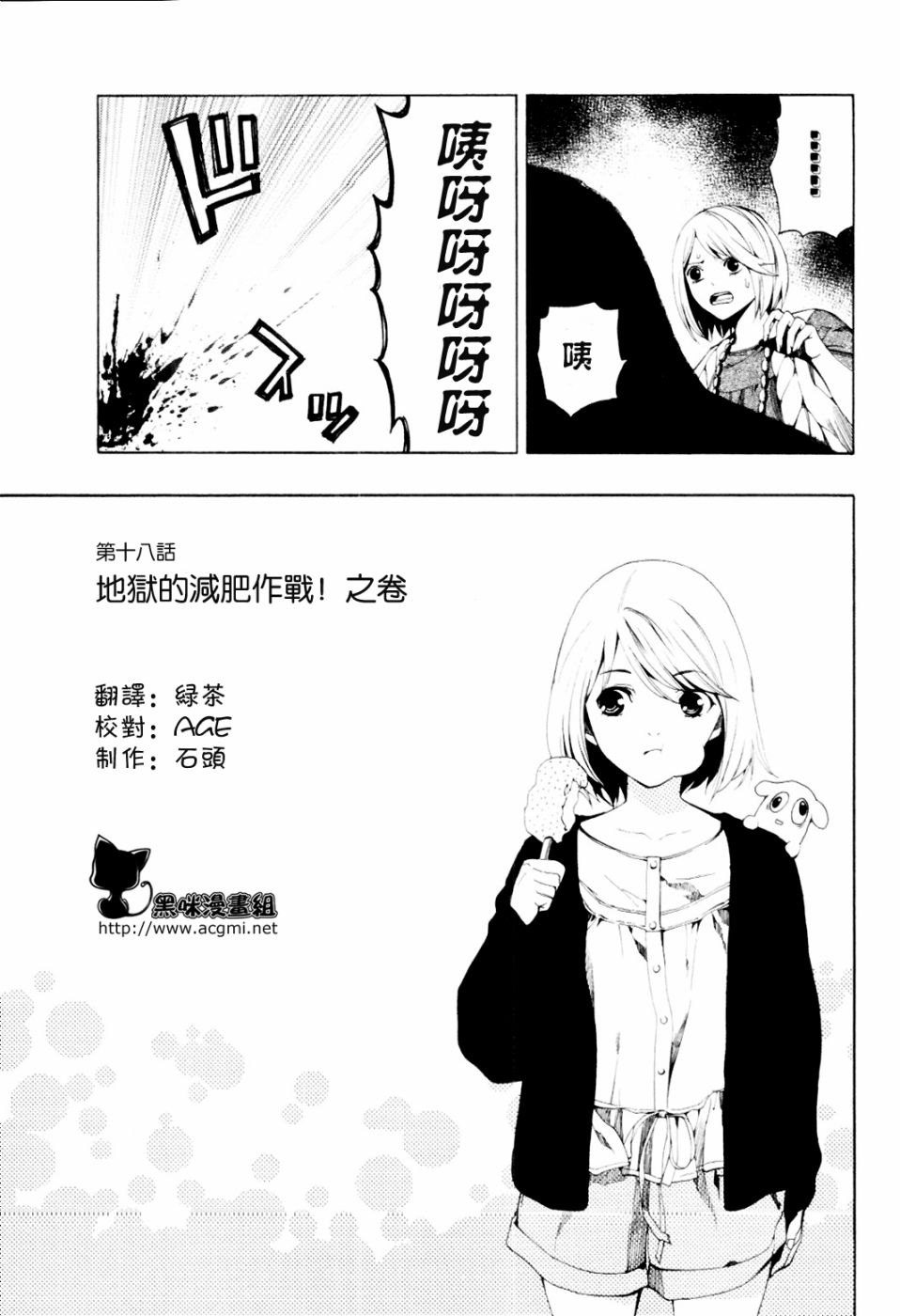 《洗衣店里的女人》漫画 18集