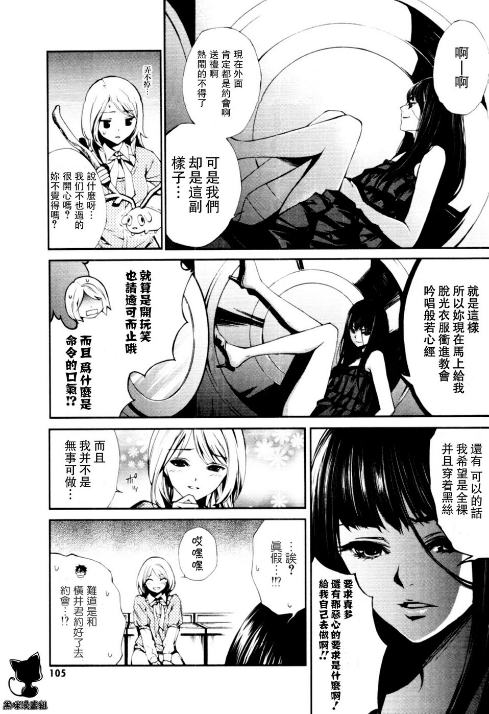 《洗衣店里的女人》漫画 12集