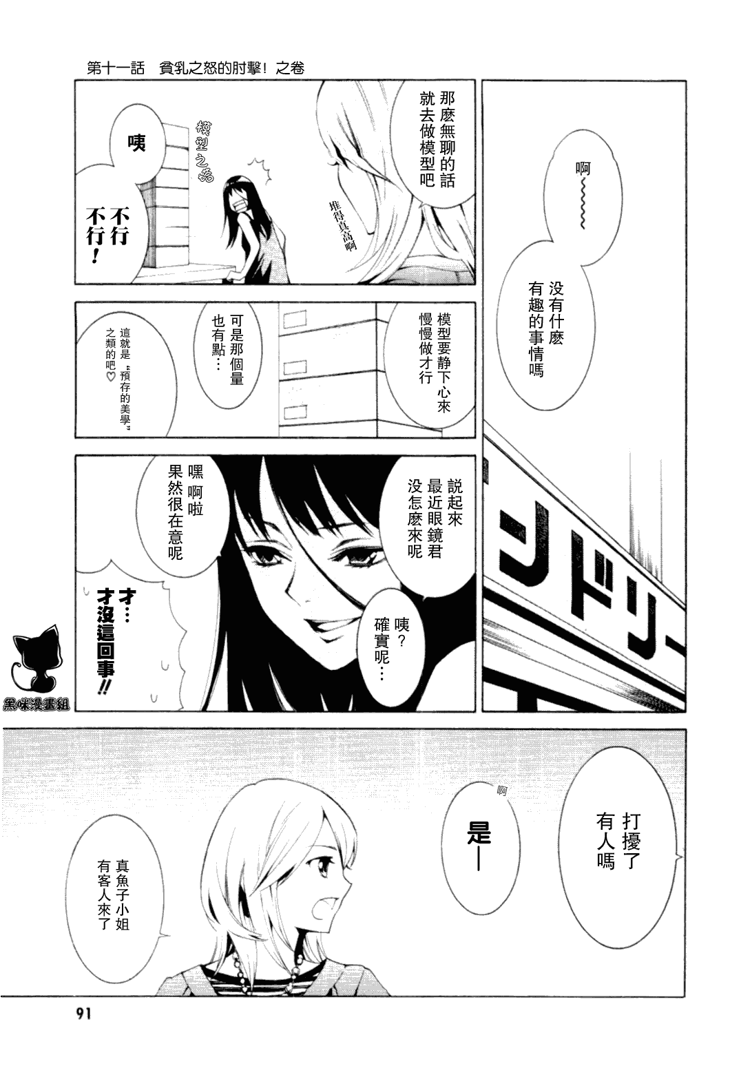 《洗衣店里的女人》漫画 11集