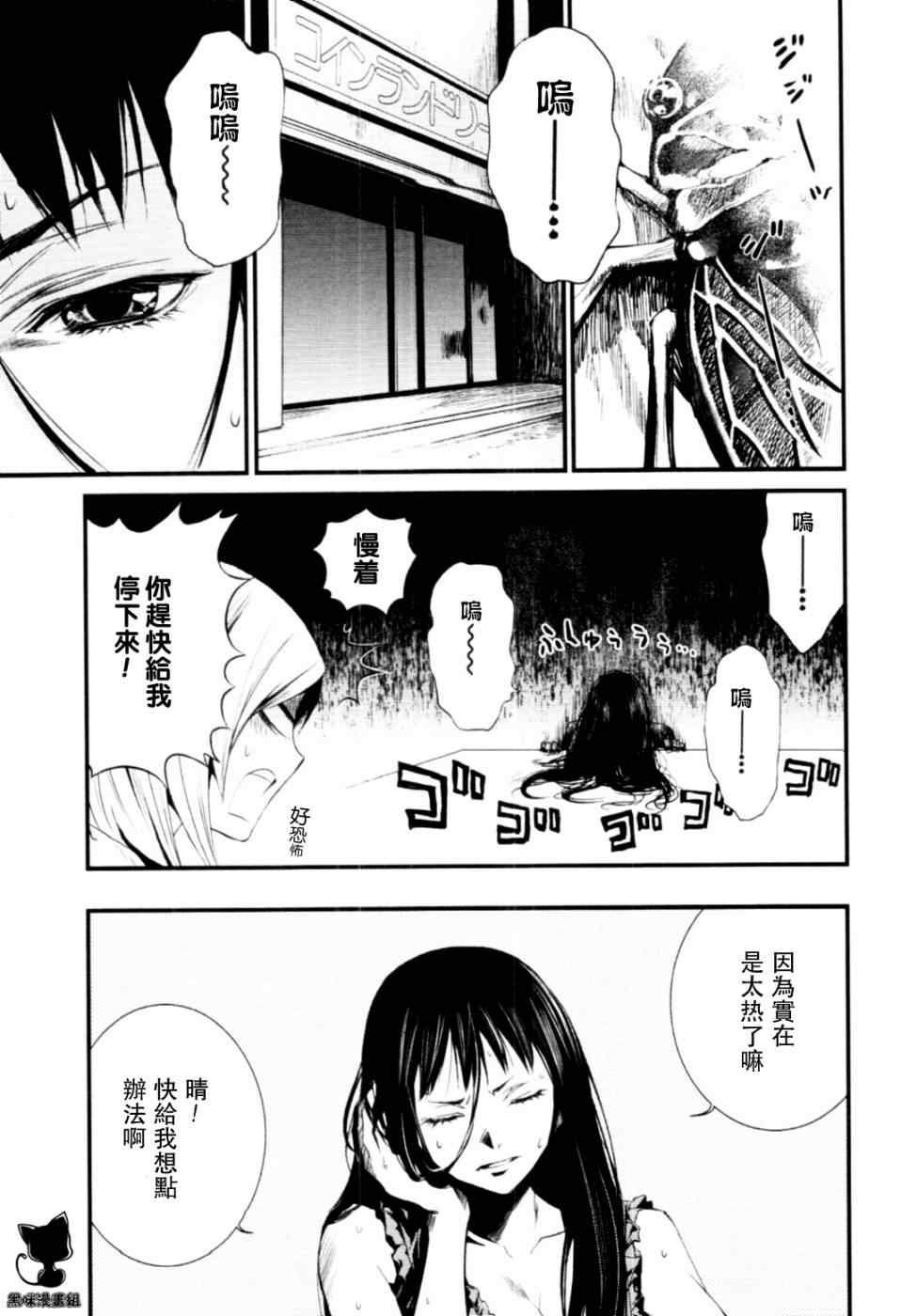 《洗衣店里的女人》漫画 09集