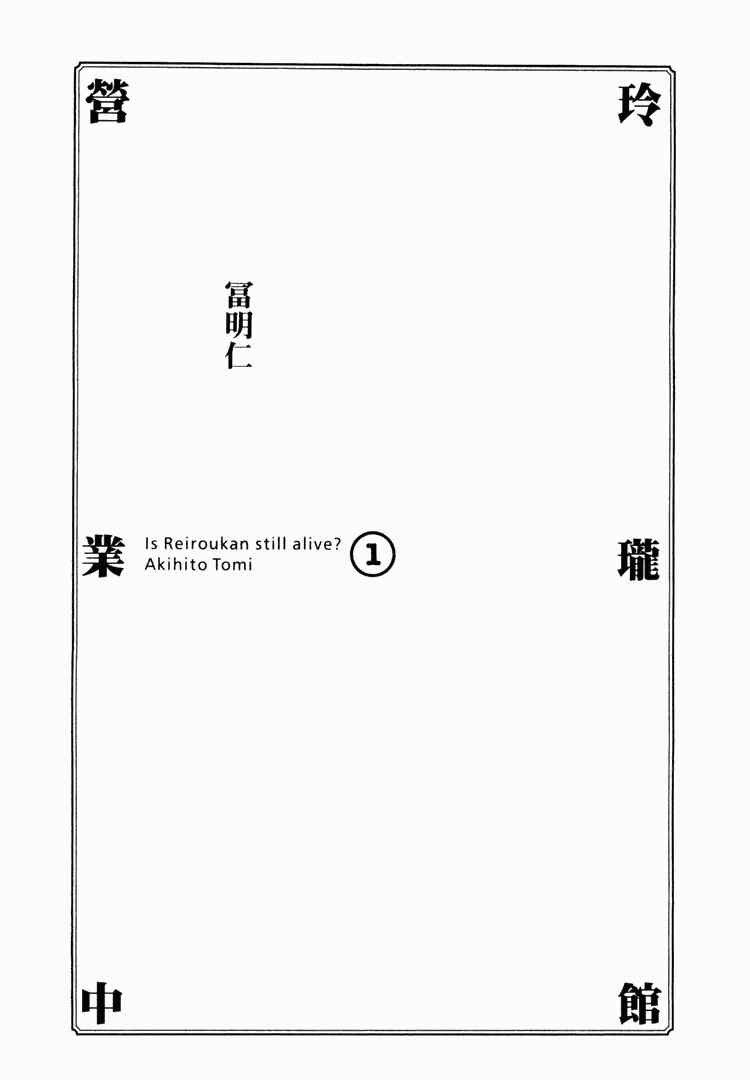 《玲珑馆营业中》漫画 01卷