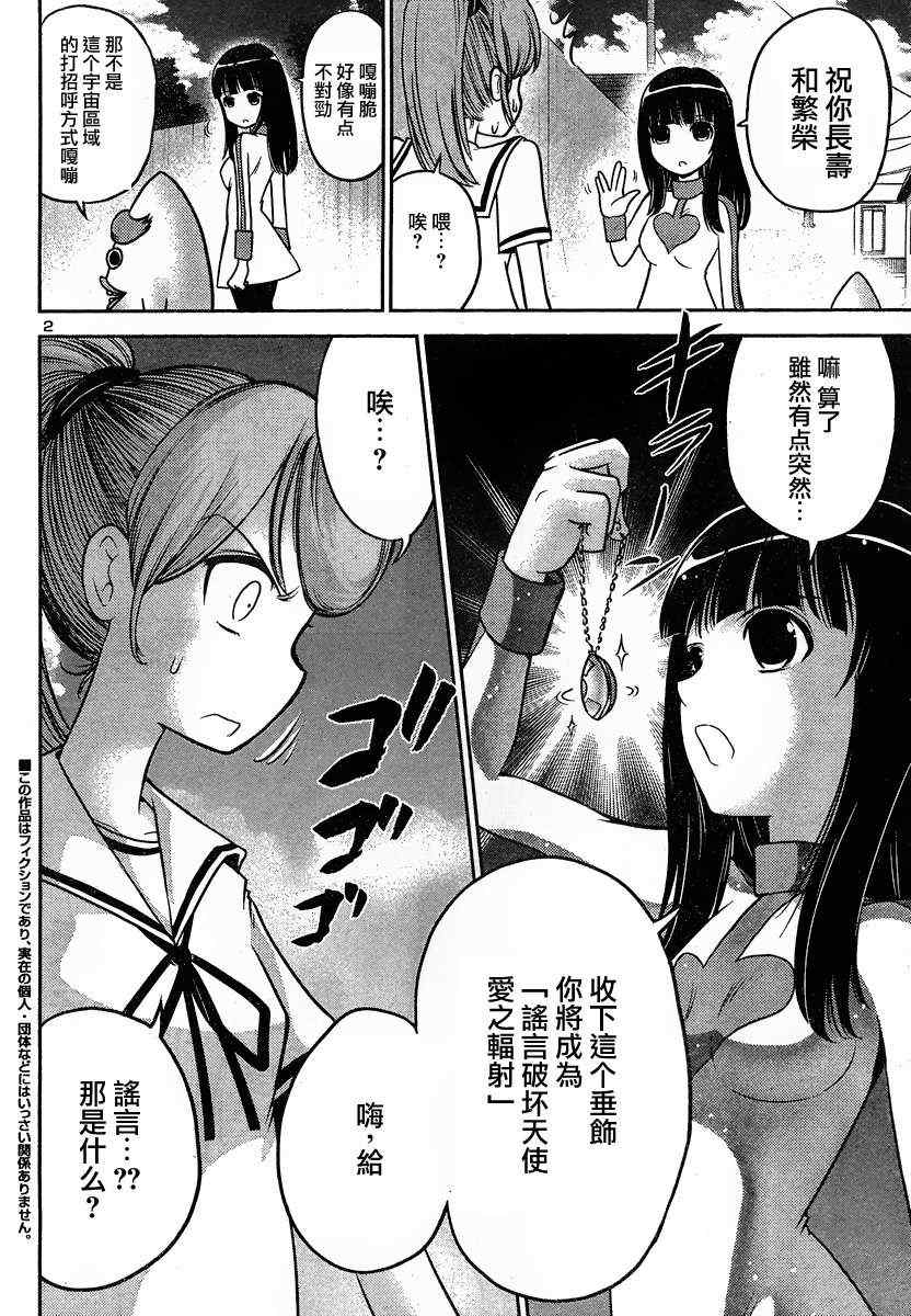 《风评破坏天使》漫画 001集