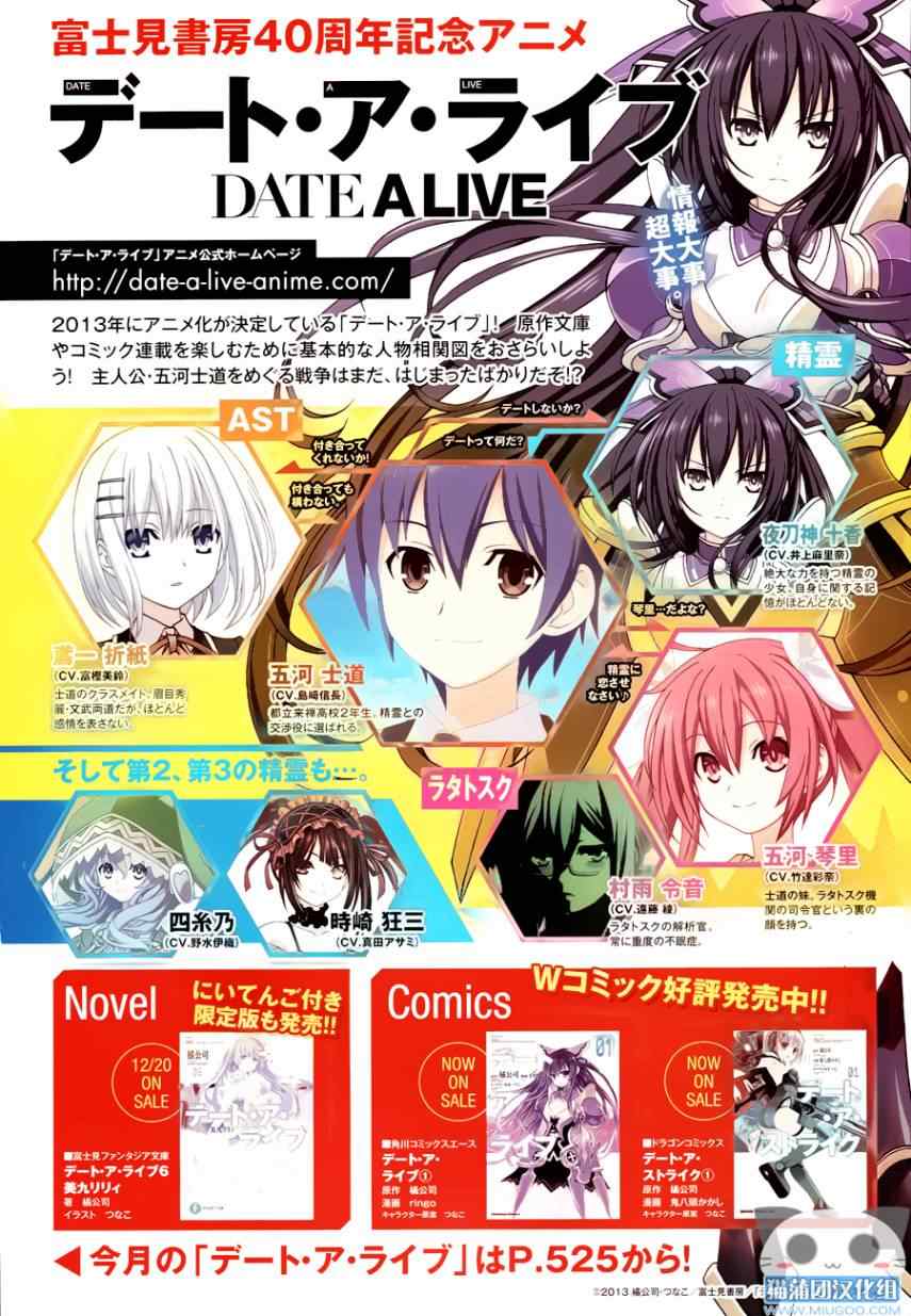 《date·a·live》漫画 006集