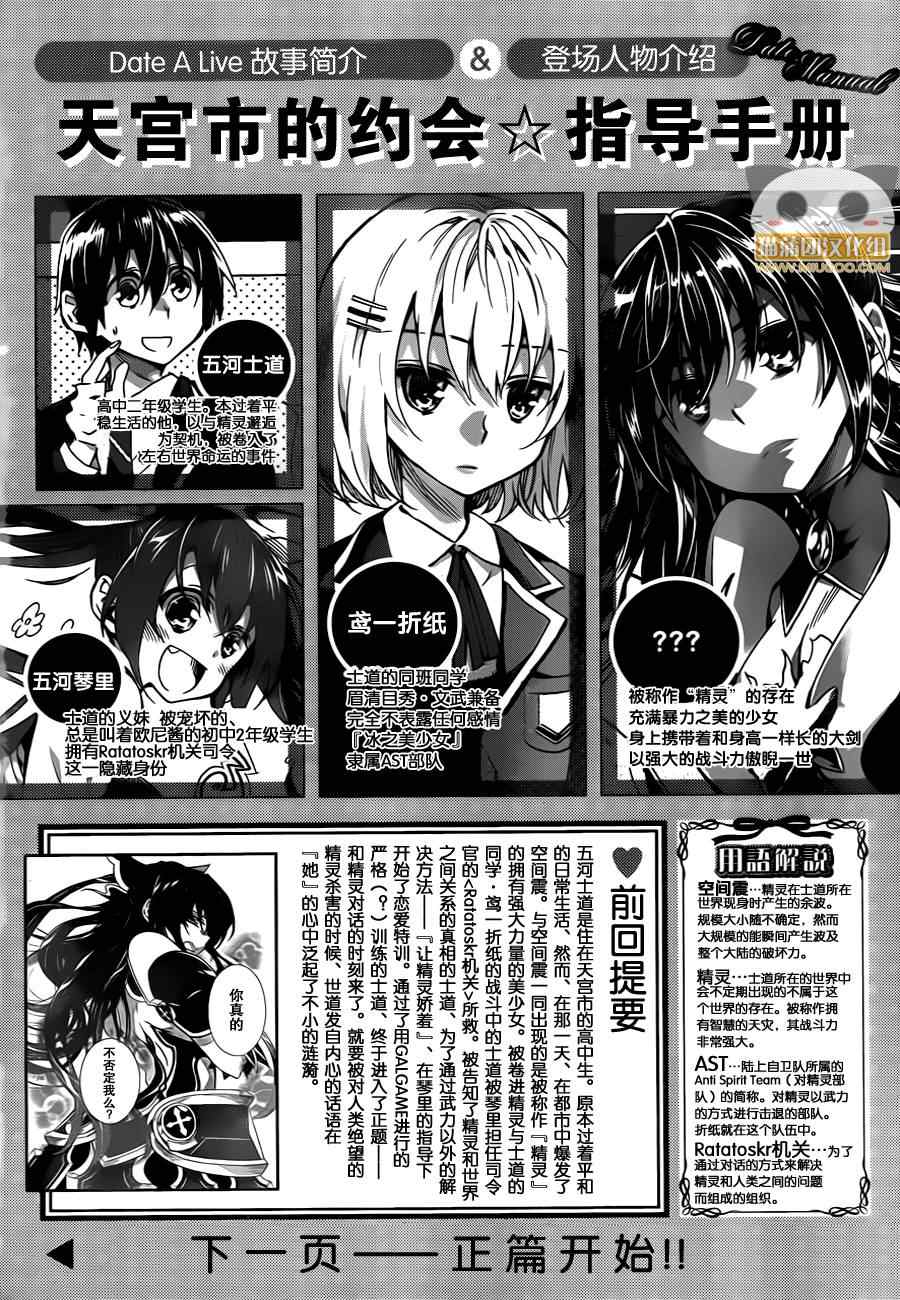 《date·a·live》漫画 005集