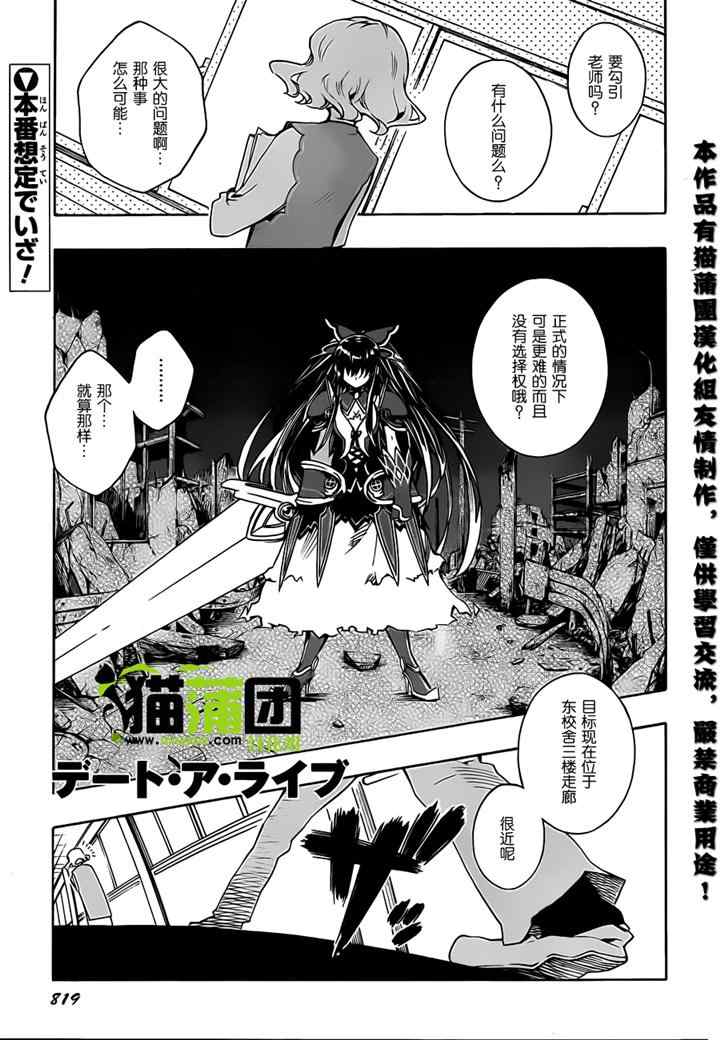 《date·a·live》漫画 004集