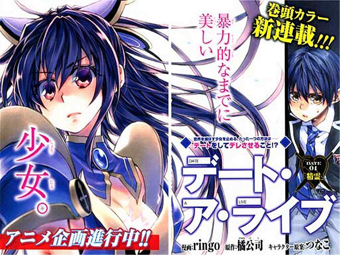 《date·a·live》漫画 001集