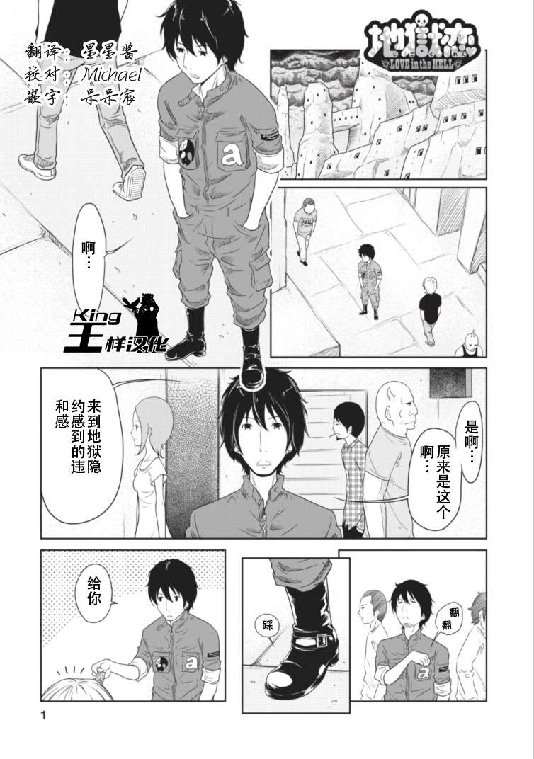 《地狱恋》漫画 011集