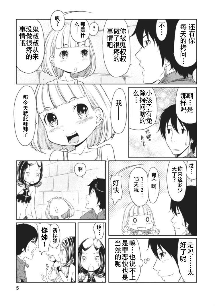 《地狱恋》漫画 011集