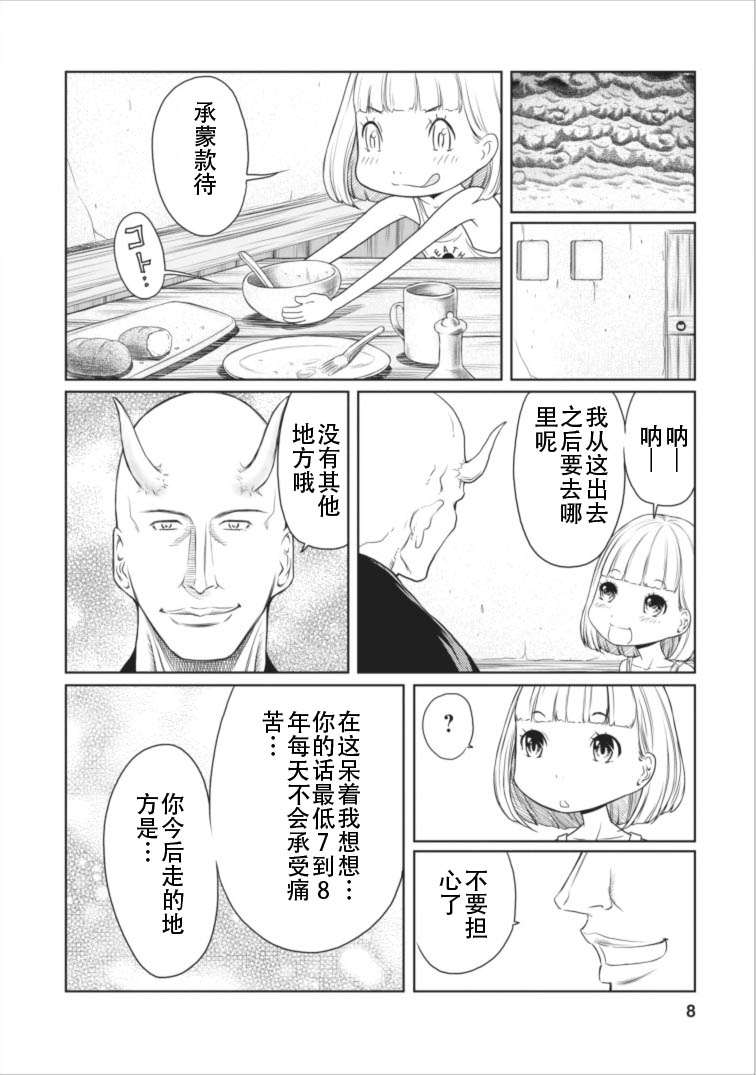 《地狱恋》漫画 011集