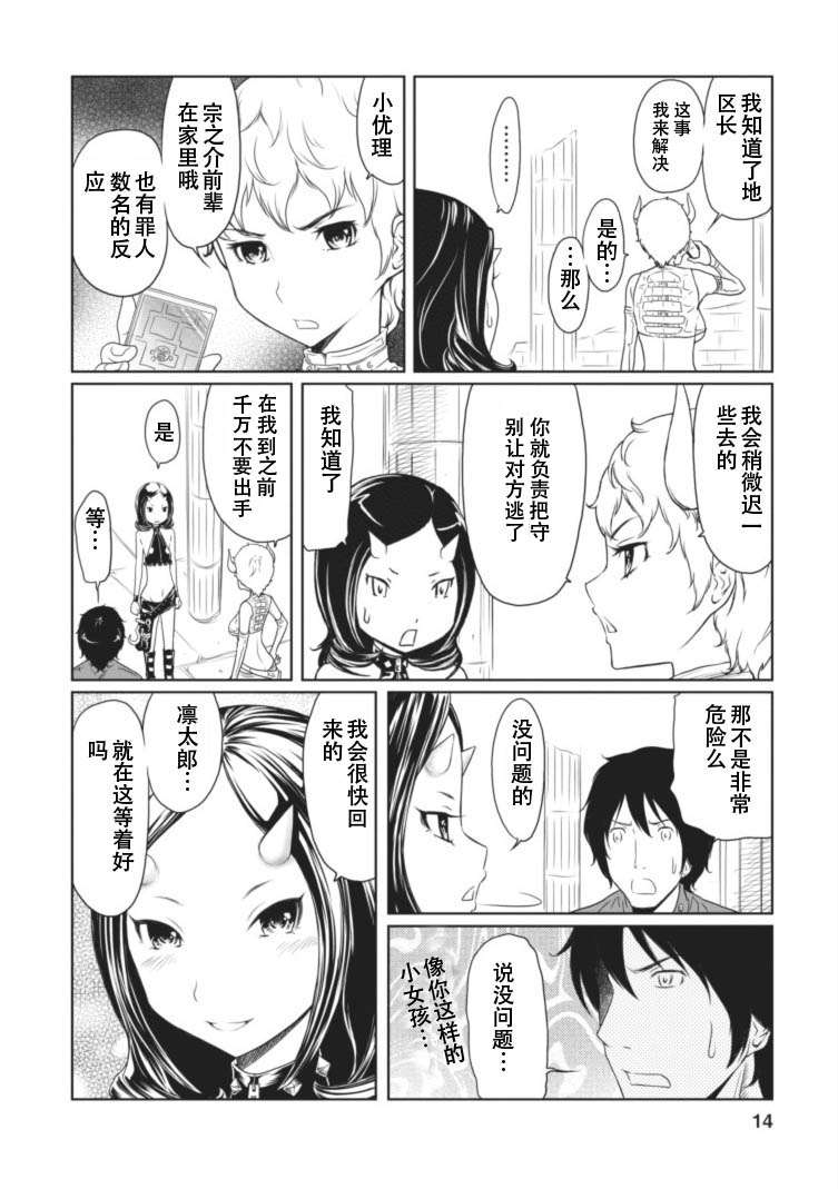 《地狱恋》漫画 011集