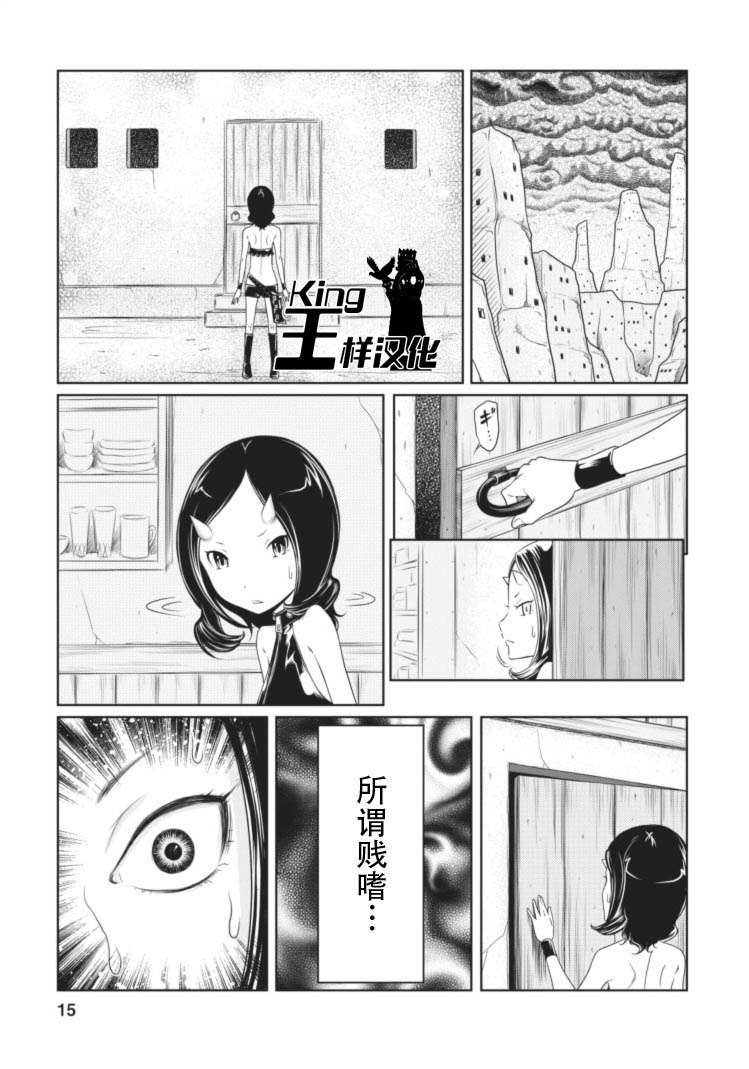 《地狱恋》漫画 011集