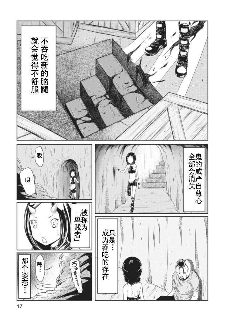 《地狱恋》漫画 011集